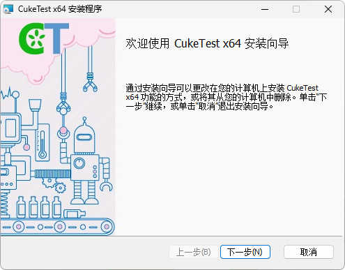 安装界面1 - 首页