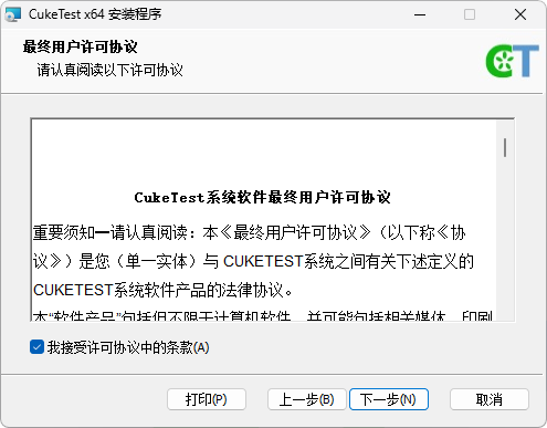 安装界面2 - 用户许可