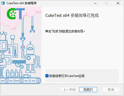 安装界面5 - 完成安装
