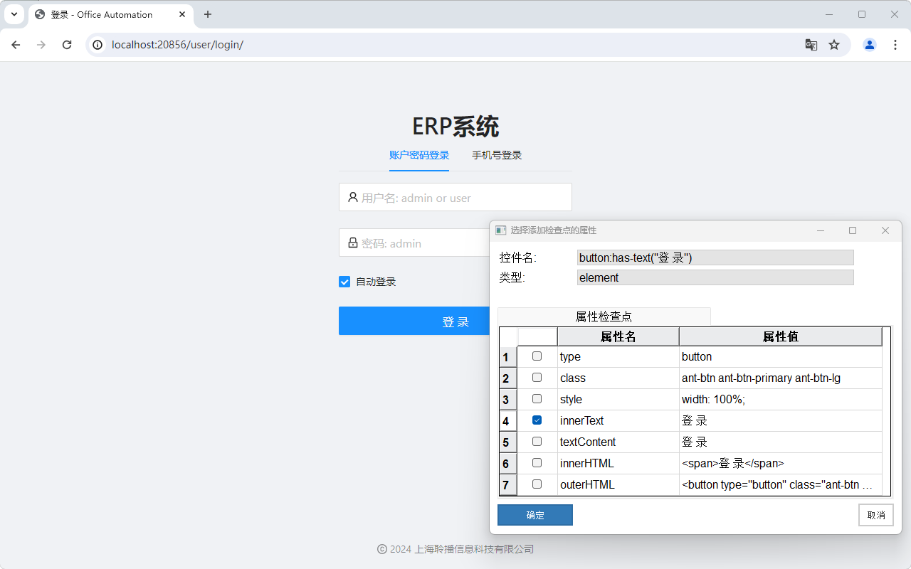 Web元素检查点