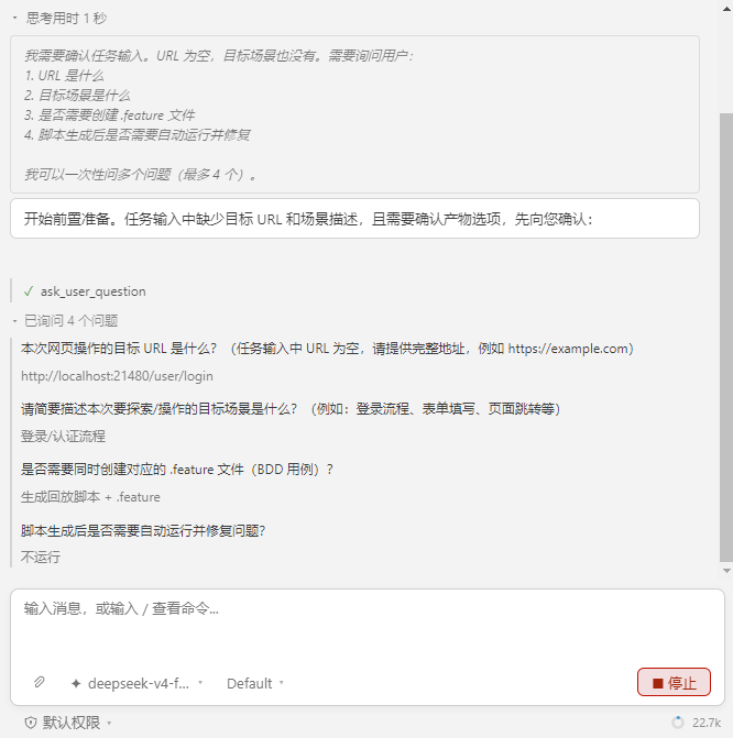 图：/explore:web 执行前确认目标 URL、场景和产物配置