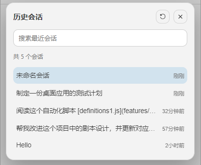 图：历史会话搜索与管理面板