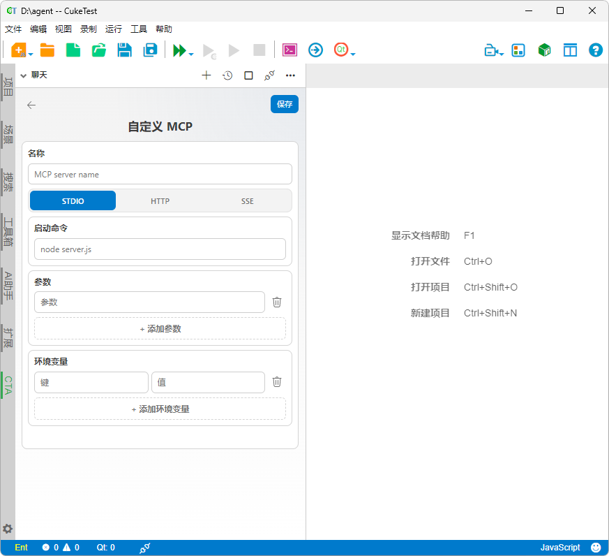 图：添加自定义 MCP 表单（STDIO/HTTP/SSE）
