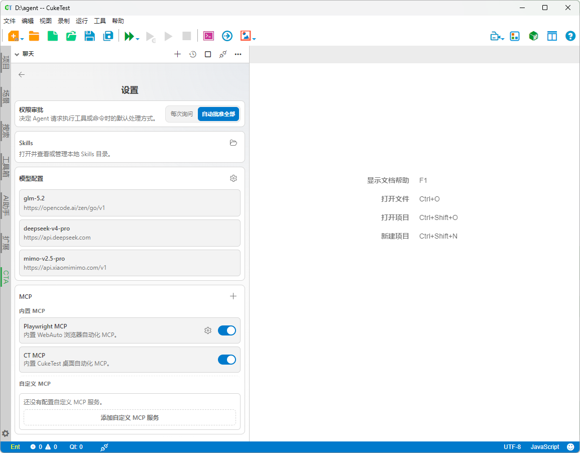 图：CTAgent 设置首页概览与主要配置入口