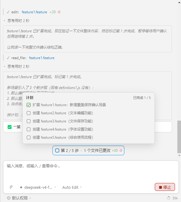 图：任务执行计划与步骤进度浮层