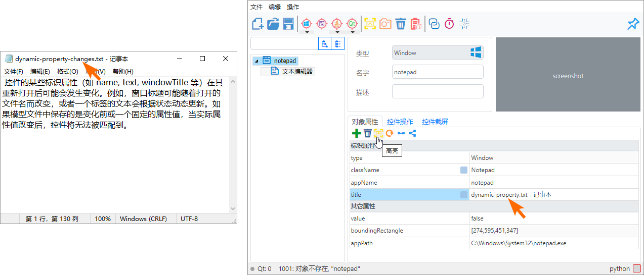 控件的属性会动态变化