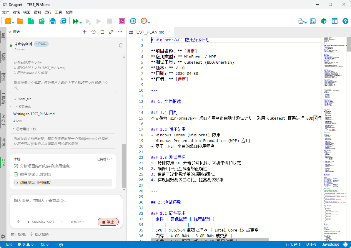 任务计划