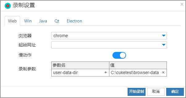 配置user-data-dir参数