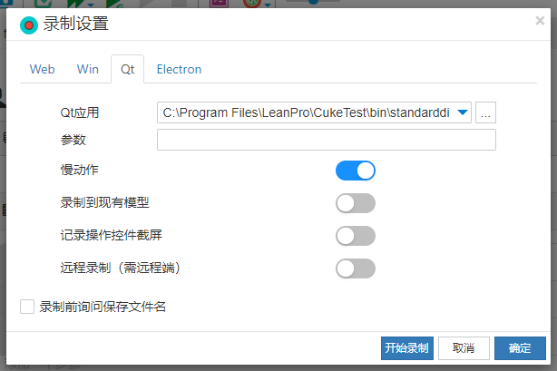 录制设置界面