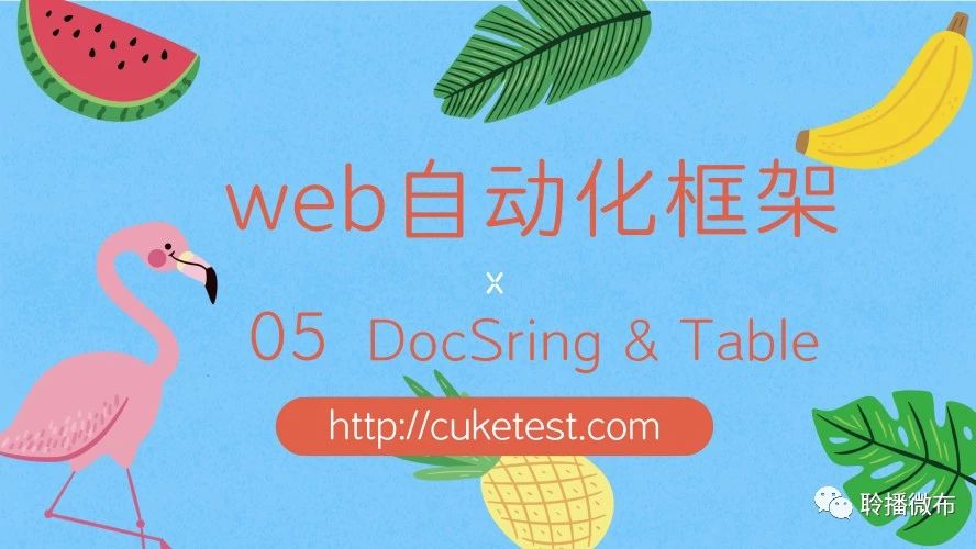 Web自动化框架-05 创建数据驱动的测试用例，Doc_String与Data_Table - CukeTest