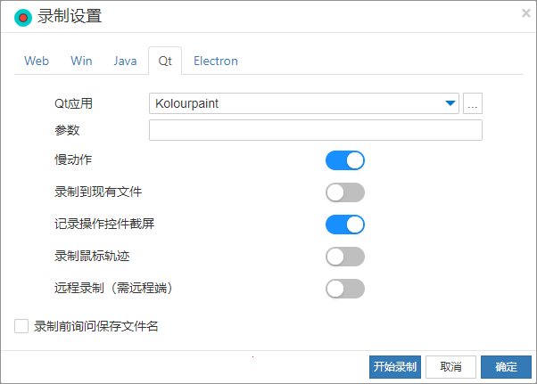 录制设置