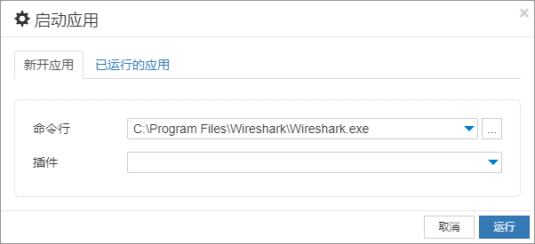 在录制过程中启动Wireshark