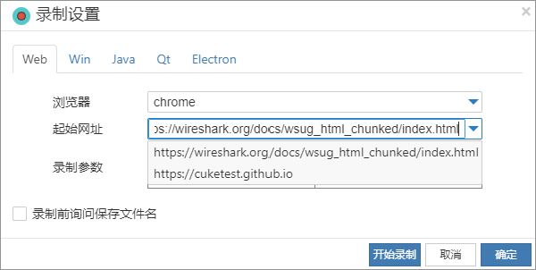 录制Web设置