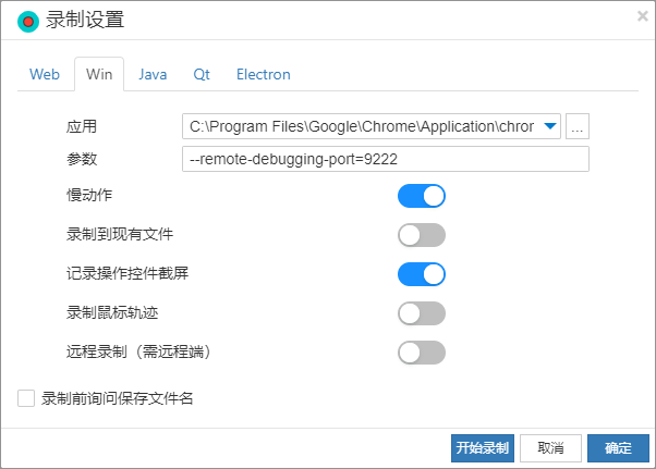 录制设置