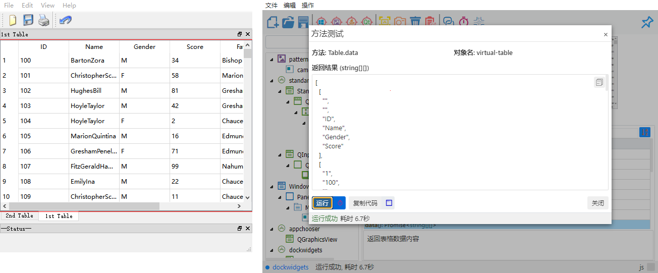 虚拟表格控件