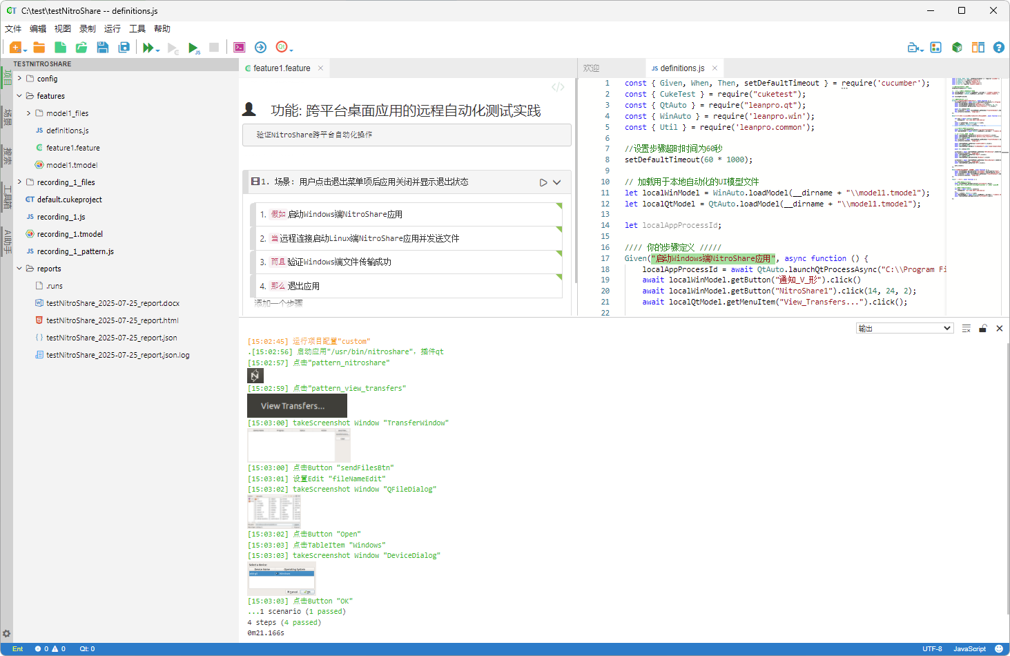 在CukeTest中运行测试项目