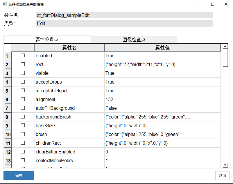 属性检查点对话框