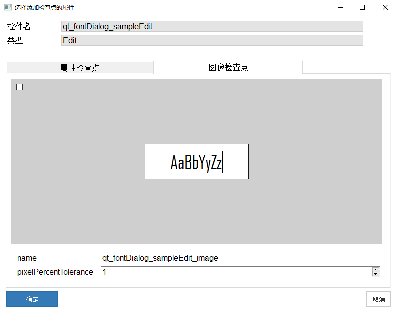 图像检查点对话框