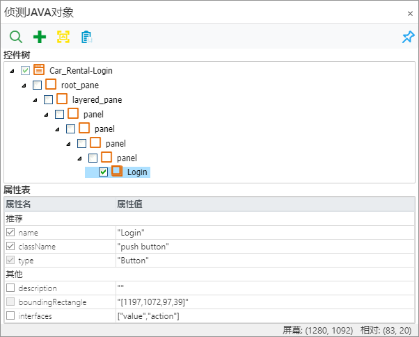 Java控件的className