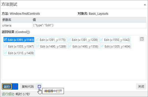 方法测试窗口