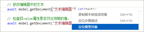 从脚本跳转至模型