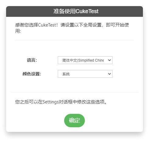 首次运行配置