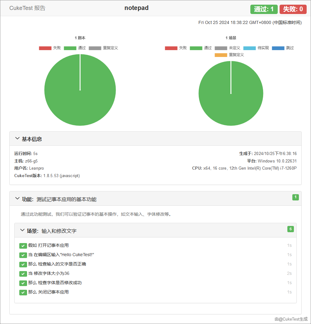 测试报告