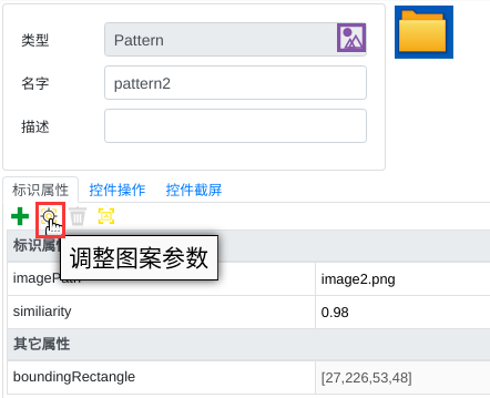 调整图案参数