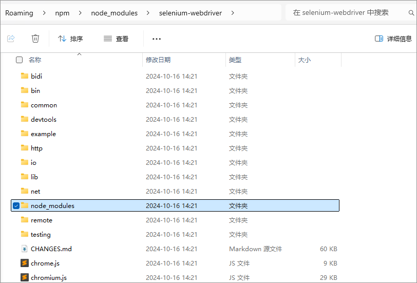 npm 全局安装路径