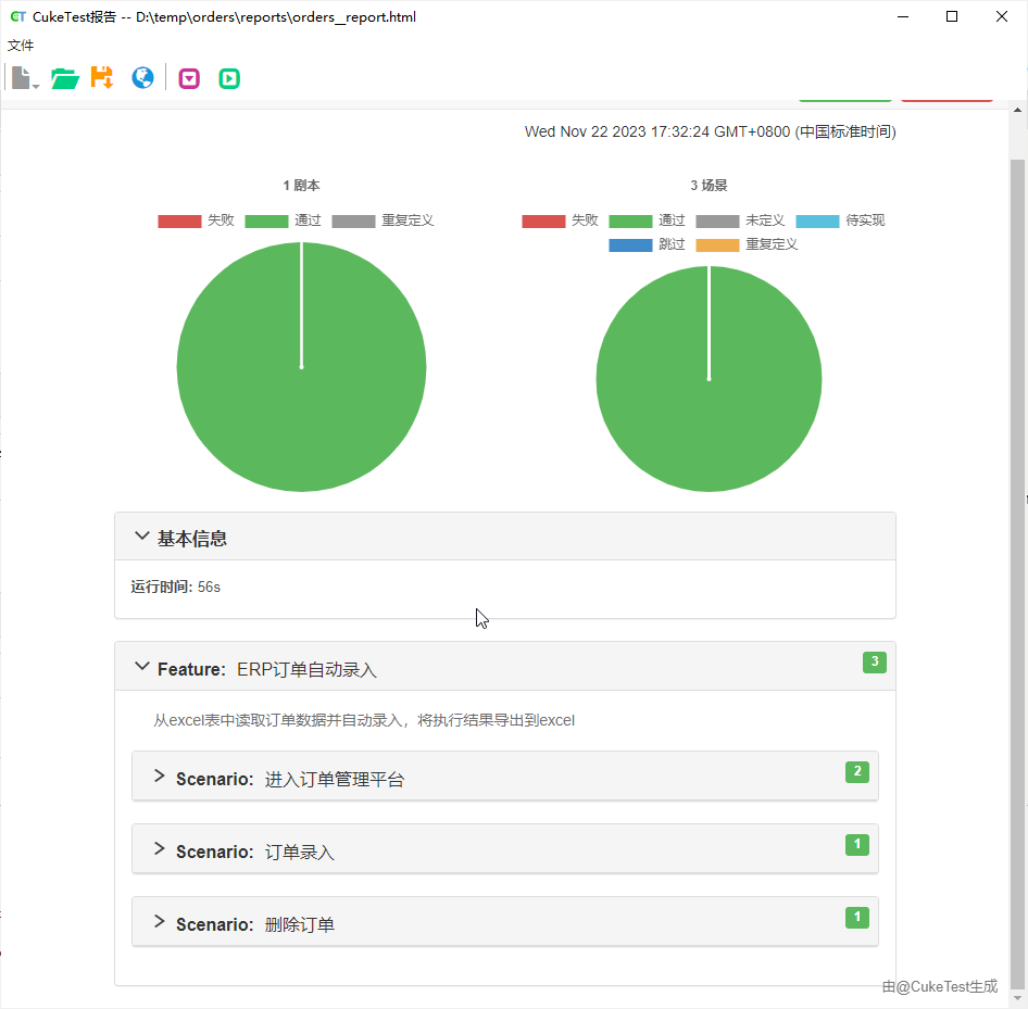 初步的运行报告
