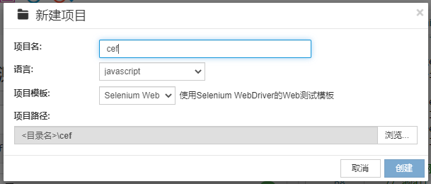 创建Selenium模板项目