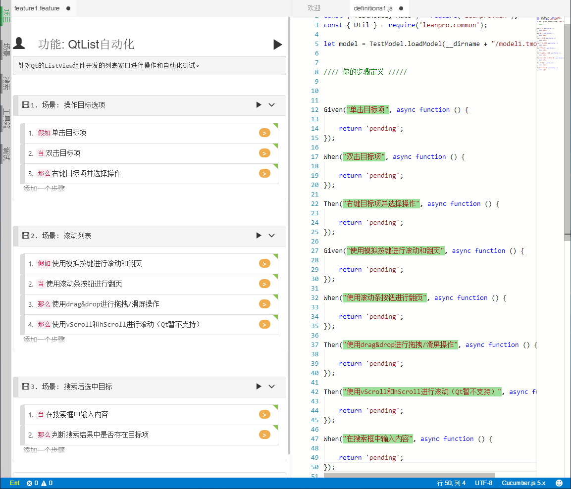 QtList自动化剧本文件